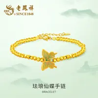 老鳯祥 足银手链 浪漫蝶舞手链气质仙女轻奢精致送闺蜜百搭时尚