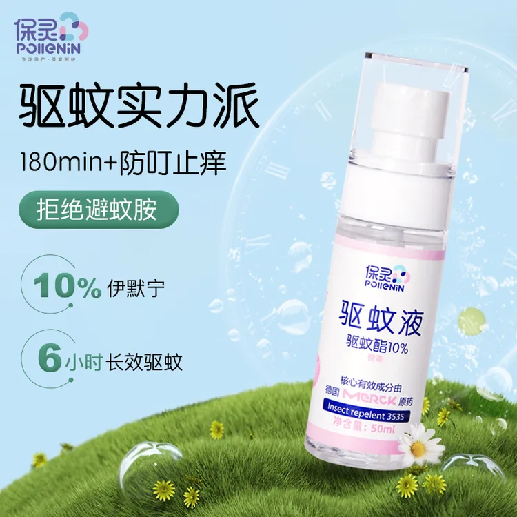 保灵驱蚊喷雾母婴可用防蚊喷雾婴儿幼童驱蚊水安全持久防蚊虫夏天