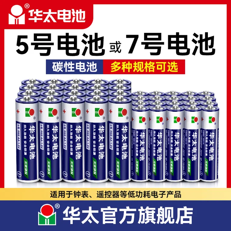 通用5号7号干电池碳性碱性1.5V闹钟环保低功耗电池儿童玩具遥控器