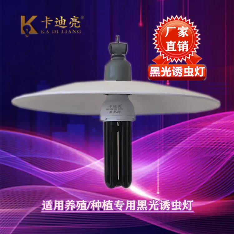 诱虫灯220V捕虫引虫灯蝼蛄知了猴蝲蝲蛄金龟子水产养殖鱼塘黑光灯