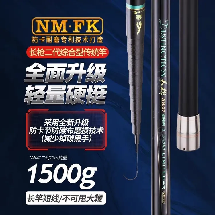 水上貂NM.FK升级版长枪AK47/46/48二代传统竿长杆品牌炮竿传统钓