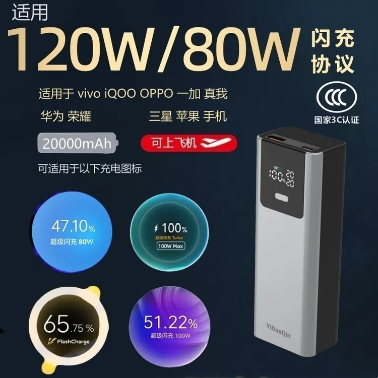 隐达擎超级闪充充电宝适用OPPOvivoiQOO华为荣耀66W88W120W协议