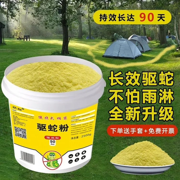户外雄黄驱蛇粉强力长效家用强效正品防蛇粉庭院驱蛇用品防蛇工具