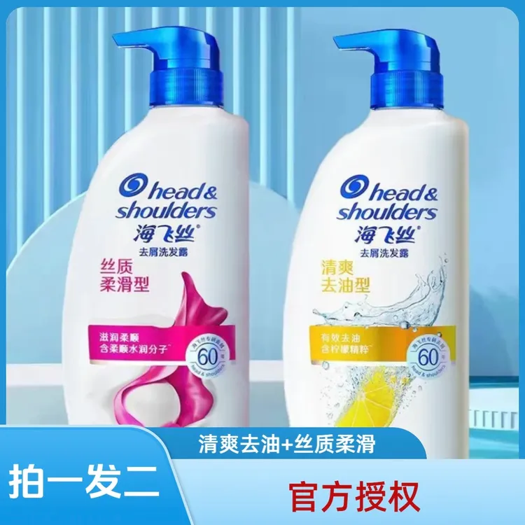 【拍一发二】海飞丝洗发水丝质柔滑型清爽去油型清洁洗发水家庭装99