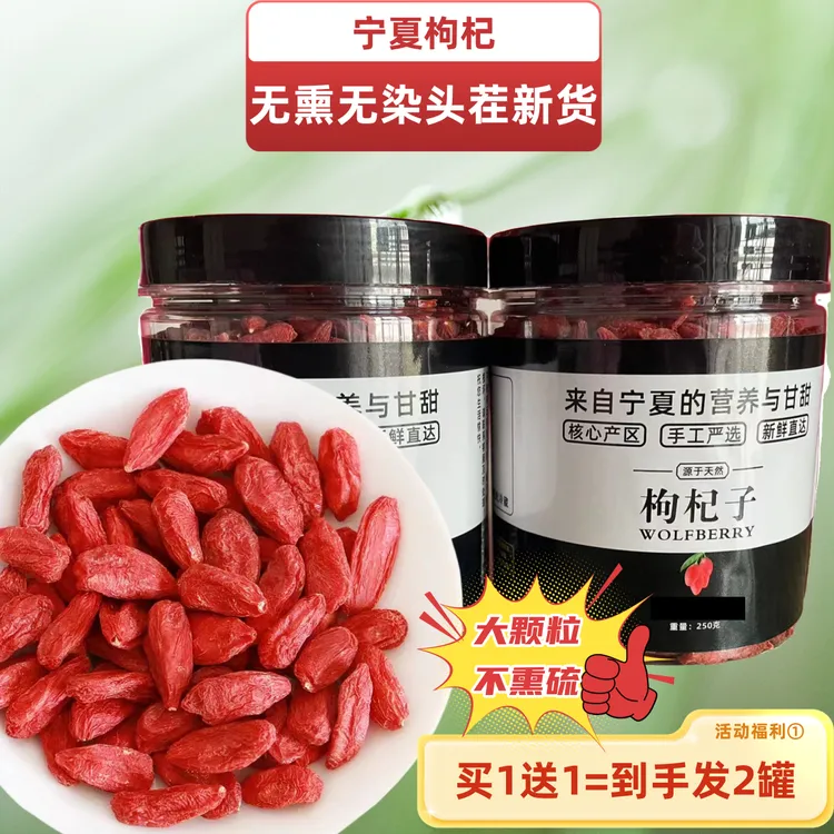 正宗枸杞子宁夏枸杞中宁枸杞子宁夏特级500g头茬大颗粒红枸杞免洗