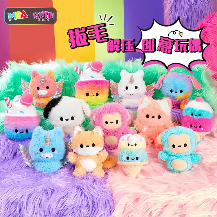 Fluffie芙拉菲2024年第三代新品毛绒玩偶娃娃毛绒拔毛解压玩具