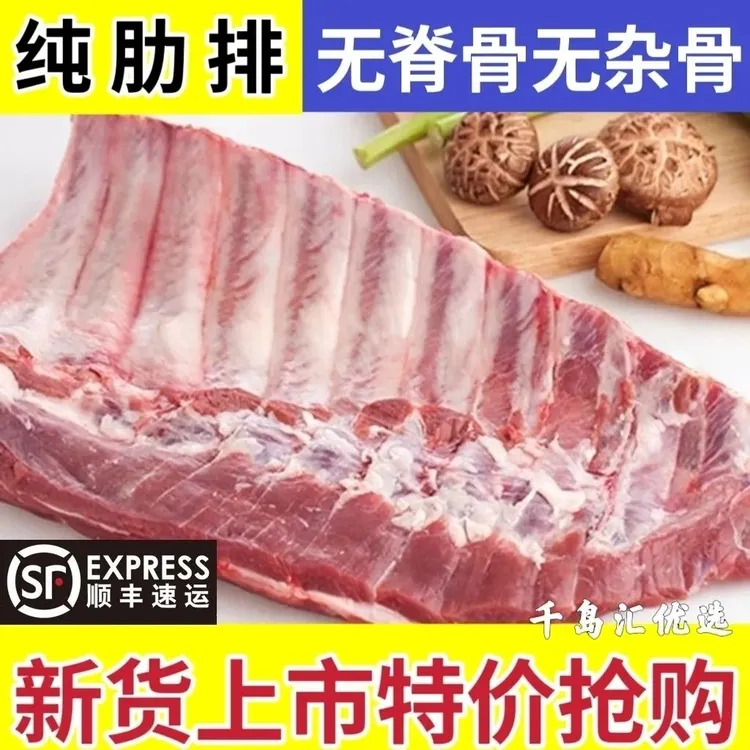 猪排山东 0%脊骨含量/不含脊骨0%脆骨含量/不含脆骨小香猪5斤