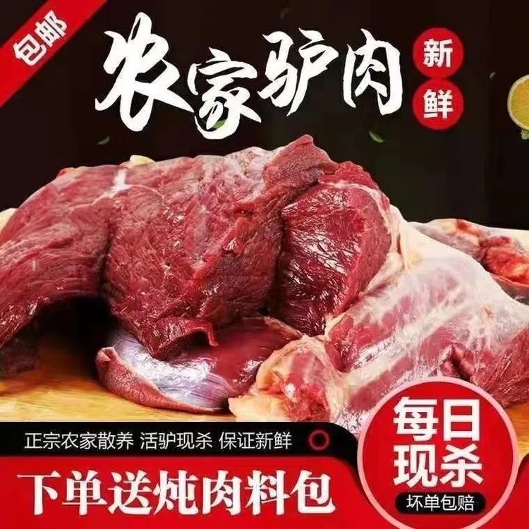 顺丰冷链新鲜驴肉5斤3斤包邮现杀生驴肉河北省特产带皮毛驴肉鲜肉