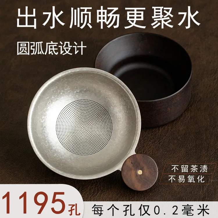 纯钛茶漏茶滤千孔一体圆弧底滤茶器超细茶叶滤网茶隔公道杯高档