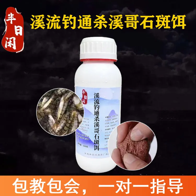 半日闲免洗石斑面筋专攻石斑鱼饵料通杀溪哥长白条小河鱼马口桃花