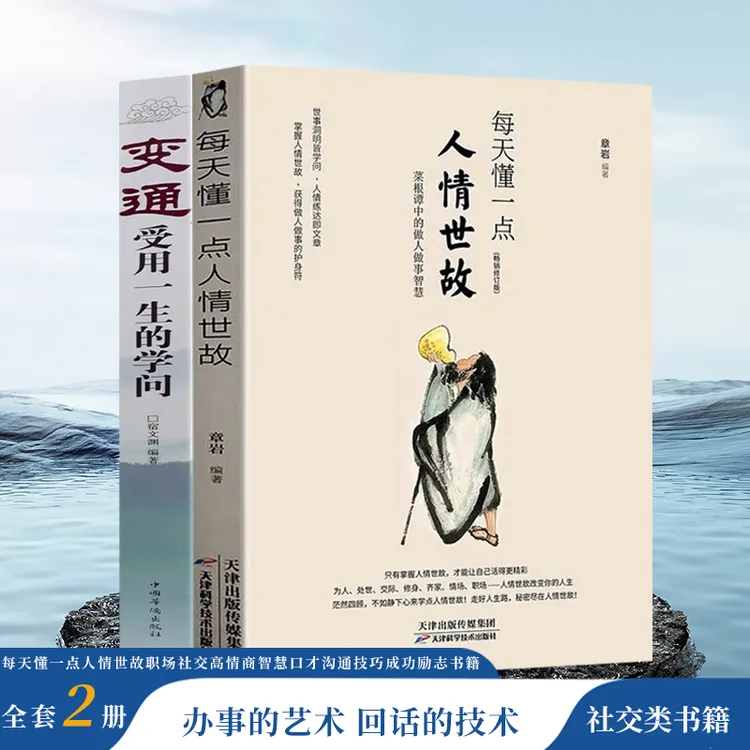 每天懂一点人情世故职场社交与口才沟通技巧情商表达人际交往书籍