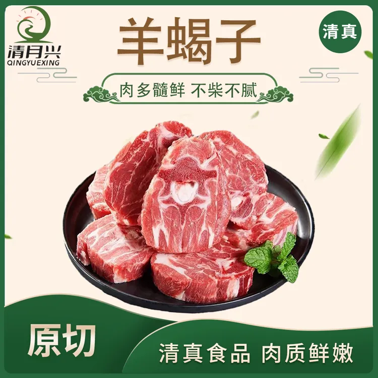 【清月兴】清真羊蝎子切块1kg*2包