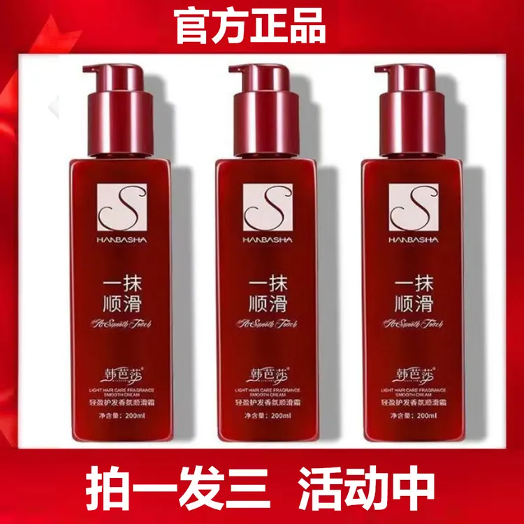 抢！到手三瓶！韩芭莎一抹顺滑霜护发精华乳免洗护发素干枯毛躁修复