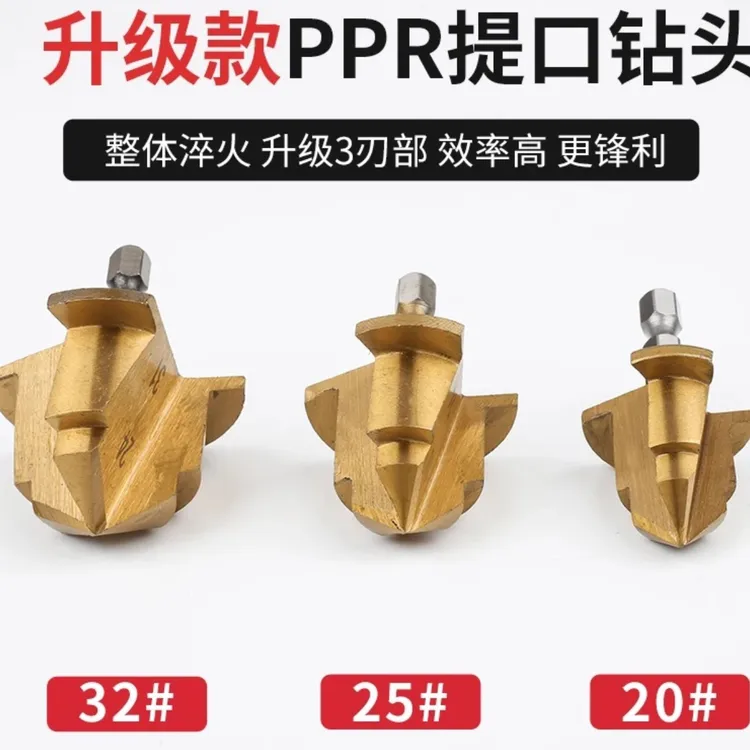 新款第5代ppr提口清口钻头专业ppr提口清口钻头ppr管件清口钻头