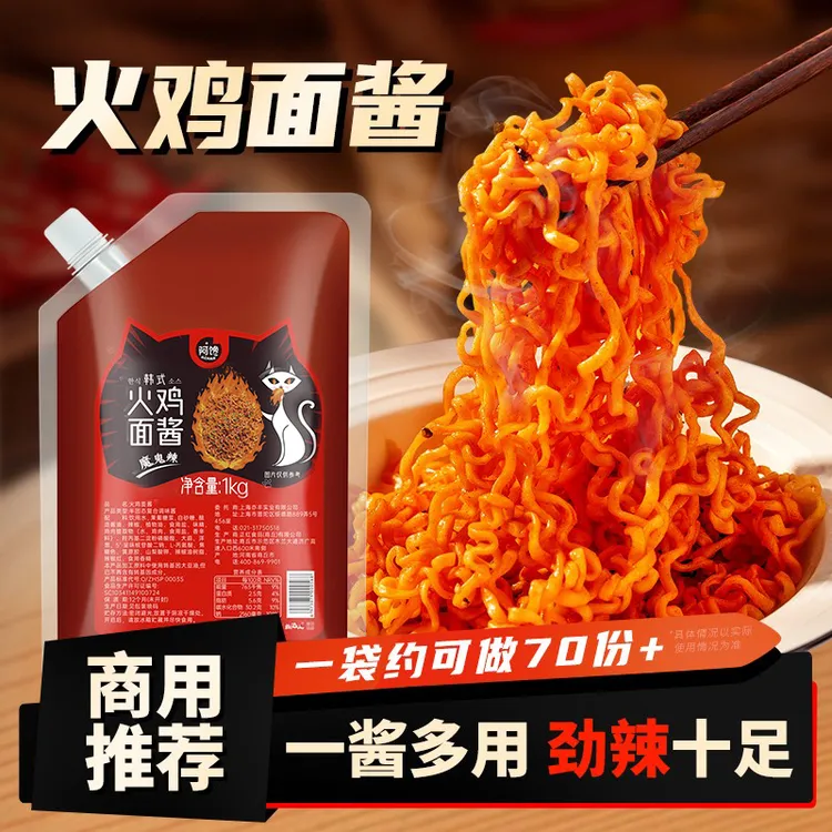 韩式火鸡面酱 韩式辣酱 鲜香拌面酱家用商用爆辣辣酱香味浓郁好吃