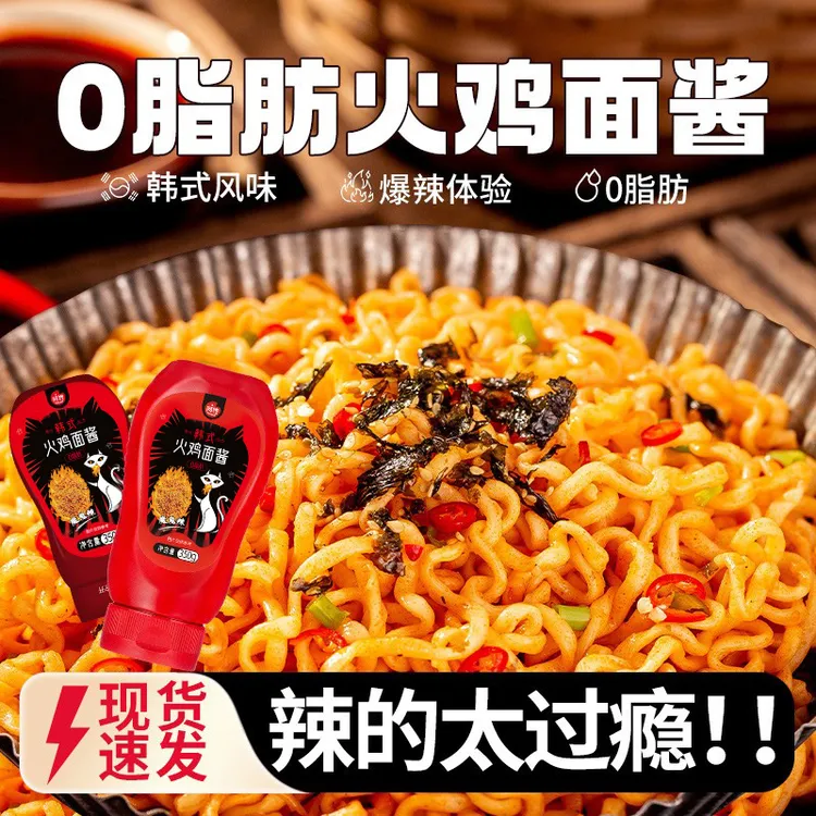 火鸡面酱韩式火鸡面酱韩式经典下饭酱拌面酱超值火辣调味配料品牌