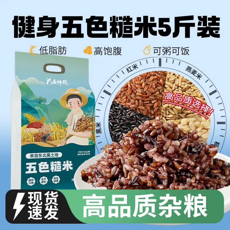 大唐神厨 五色糙米 低脂健身餐精选粗粮健康搭配颗粒饱满饱腹代餐