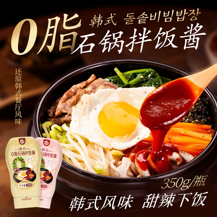 【0脂肪】韩式石锅拌饭酱0脂肪拌饭酱 朝鲜族石锅拌饭350g/瓶