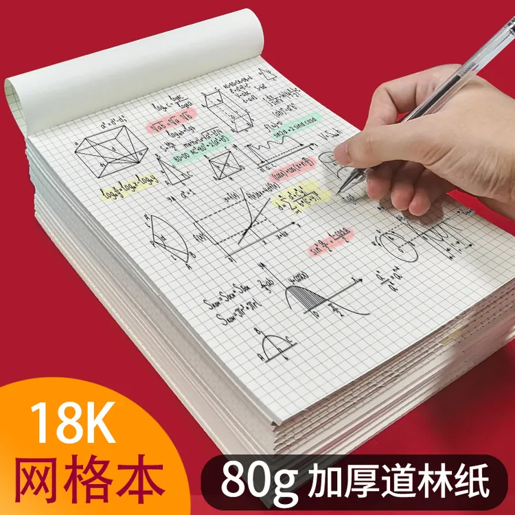 方格本思维导图网格本5mm小方格草稿本笔记记事本格子纸18K网格纸
