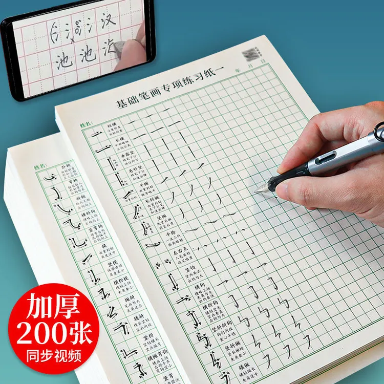 基础笔画常用偏旁部首专项练习纸控笔训练纸16K硬笔书法纸练字纸