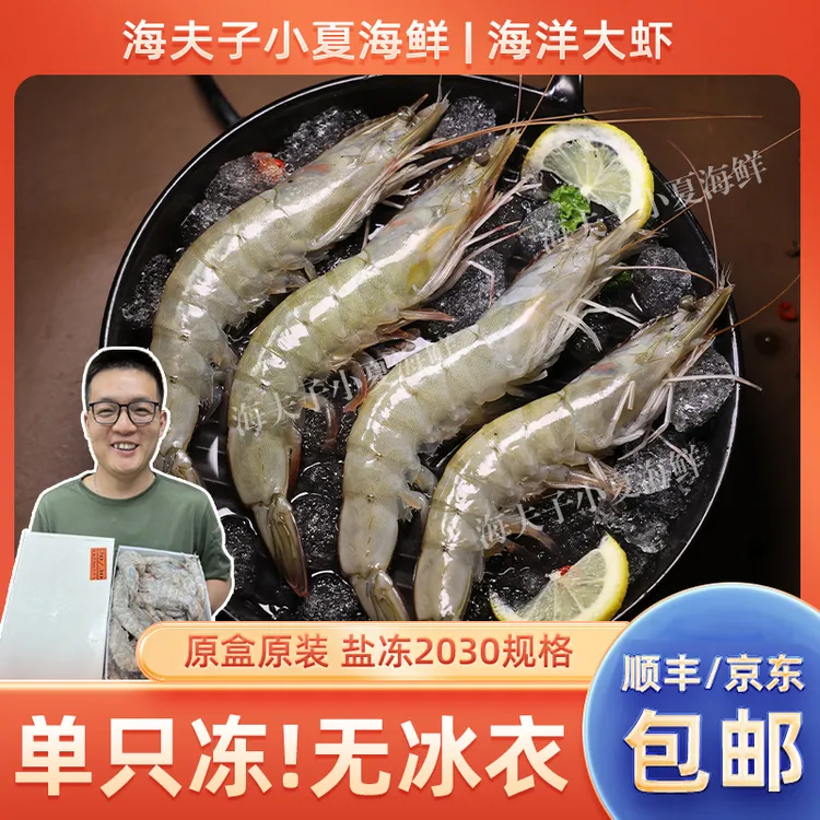 海夫子 盐冻2030天花板海洋大虾单只急冻净重3.3斤 38-48只冷链发