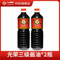 利民光荣三级酿造酱油黄豆酿造家用炒菜拌馅调味提味调味品1L*2瓶