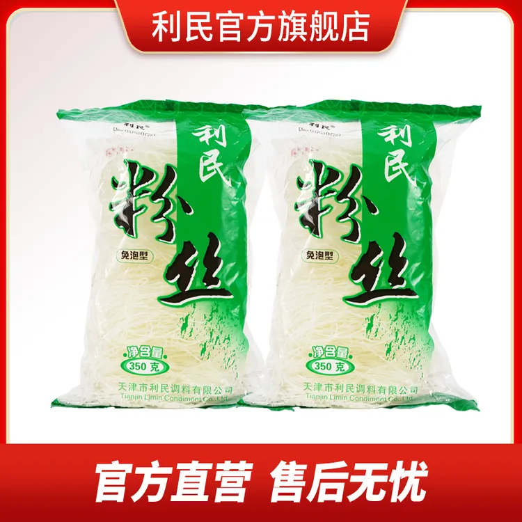 利民粉丝免泡型久煮不烂久泡不坨水晶粉丝火锅海鲜必备350g*2袋