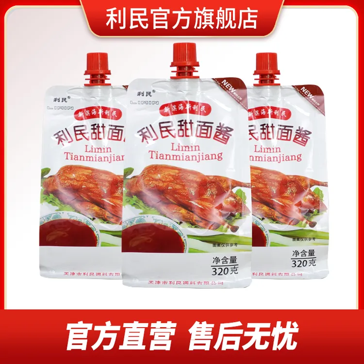 【国货】天津利民甜面酱调味料传统老味优质甜面酱酱香浓郁320g*3袋
