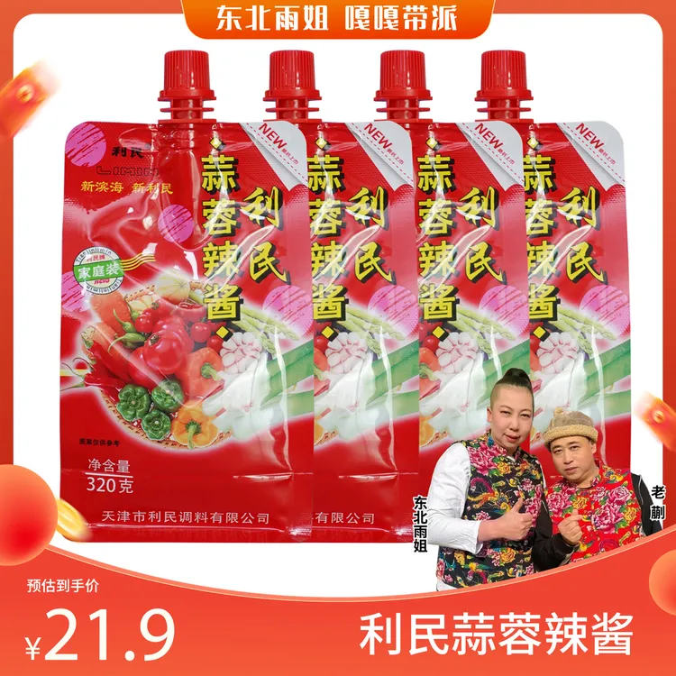 【国货】天津利民蒜蓉辣酱调味拌饭拌面酱家庭装320g*4袋