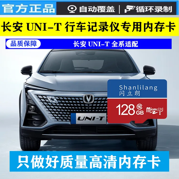长安UNIT行车记录仪专用内存卡高速C10专用TF卡储存卡高清U3通用