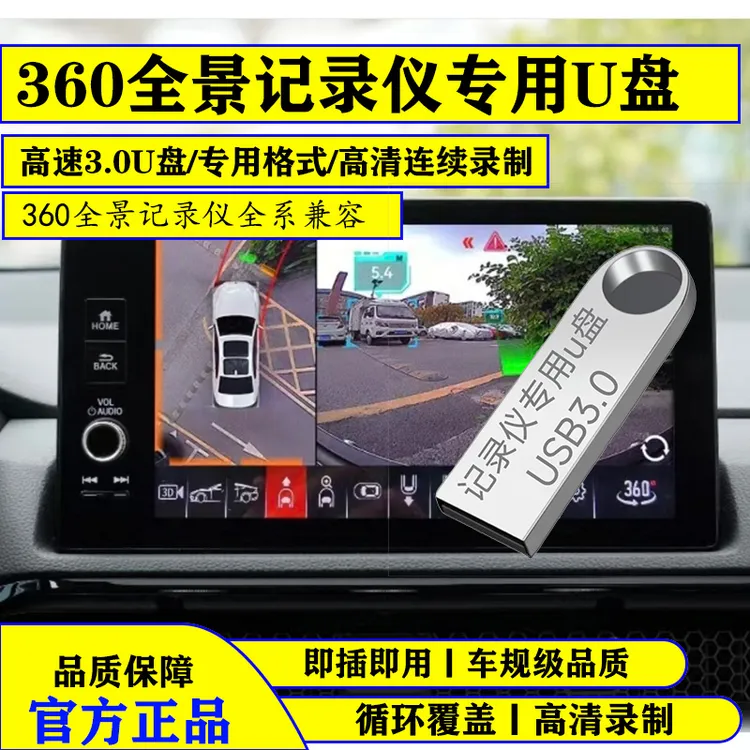 全景行车记录仪专用U盘通用高速USB3.0存储盘全系兼容即插即用