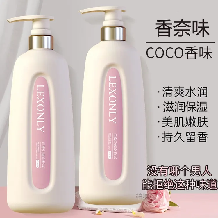 香水身体乳72小时持久留香秋冬粗糙干燥去鸡皮暗沉全身保湿身体乳