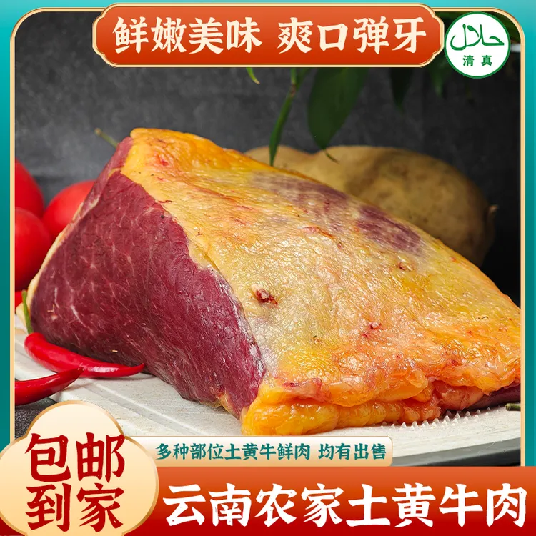 云南文山农家散养正宗土黄牛优质黄膘土黄牛肉 顺丰包邮