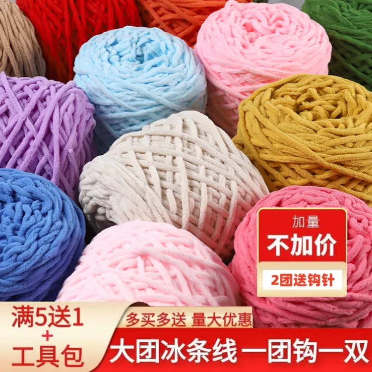 3.3两冰条线粗毛线团手工钩拖鞋大团坐垫diy手编冰条线清仓批发