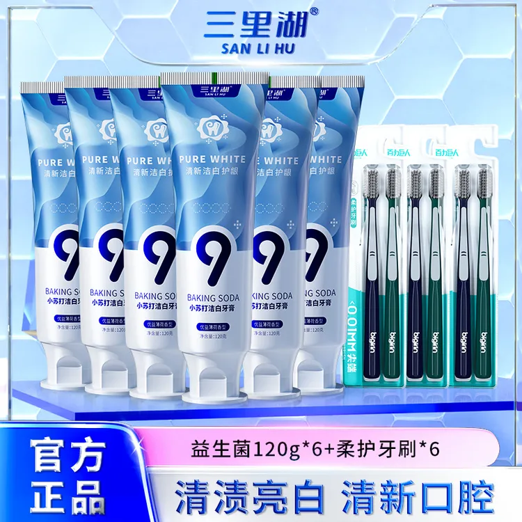 【大富豪专属】拍1发12 三里湖益生菌小苏打牙膏清新口气洁白护龈