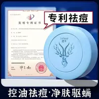 【枫妈优选】鹿羊海盐祛油深层净螨皂全身清洁清痘洗脸香皂100g
