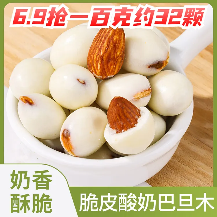 巧佳旺酸奶巴旦木坚果杏奶香味奶豆休闲解馋小零食