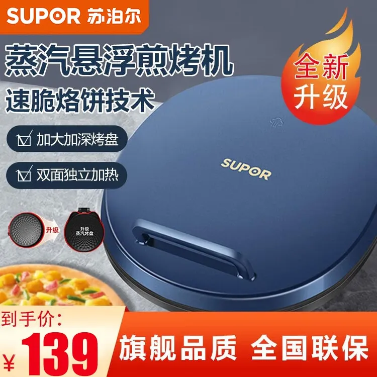 SUPOR/苏泊尔电饼铛家用双面加热煎饼铛早餐机煎烤机华夫煎饼锅