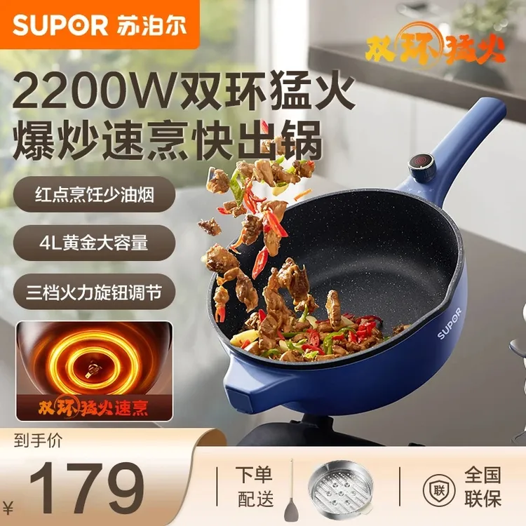 SUPOR/苏泊尔2200W猛火电炒锅火红点多功能一体锅4L大容量蒸煮