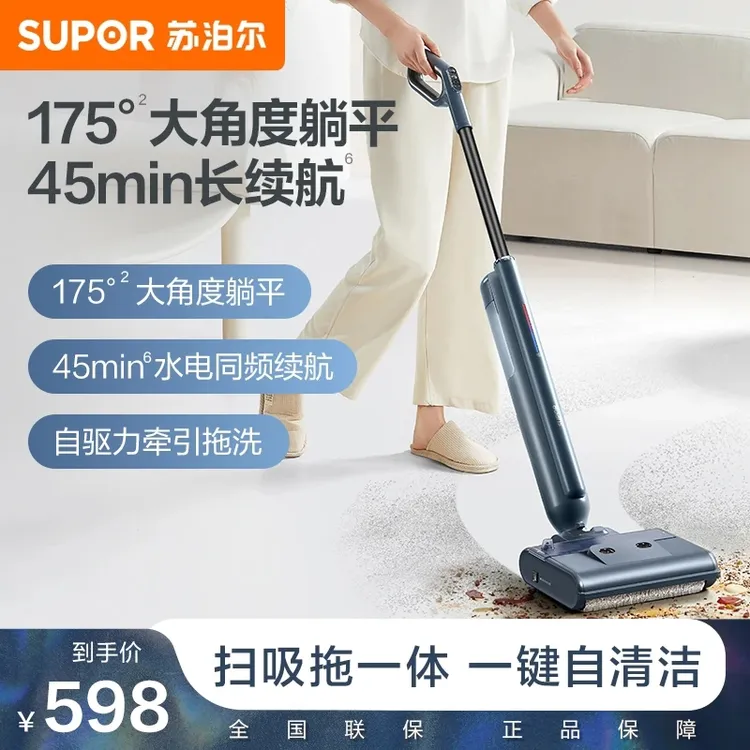 SUPOR/苏泊尔洗地机懒人手持扫拖一体多功能自清洁客厅电动拖把