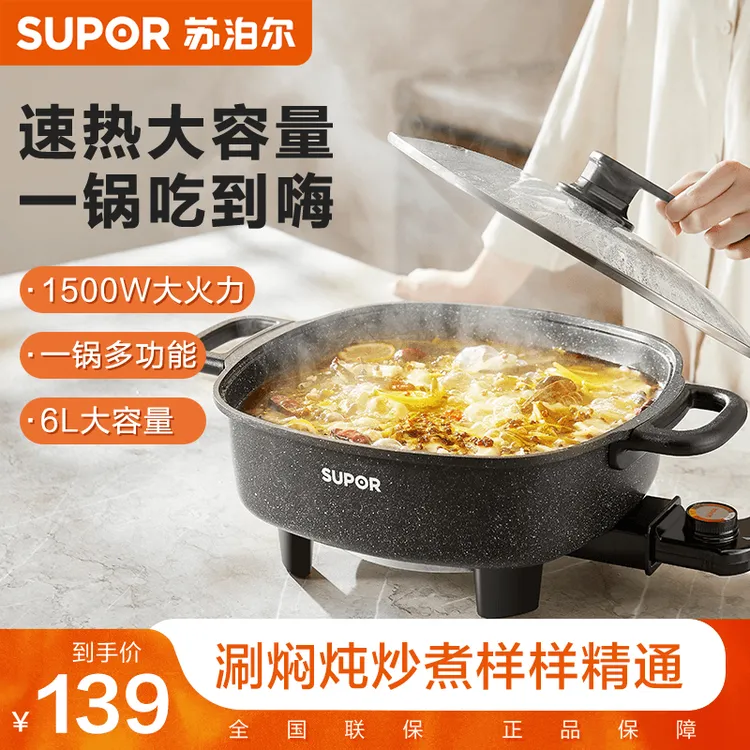 SUPOR/苏泊尔麦饭石色电火锅家用6L大容量电煮锅多功能速热料理锅