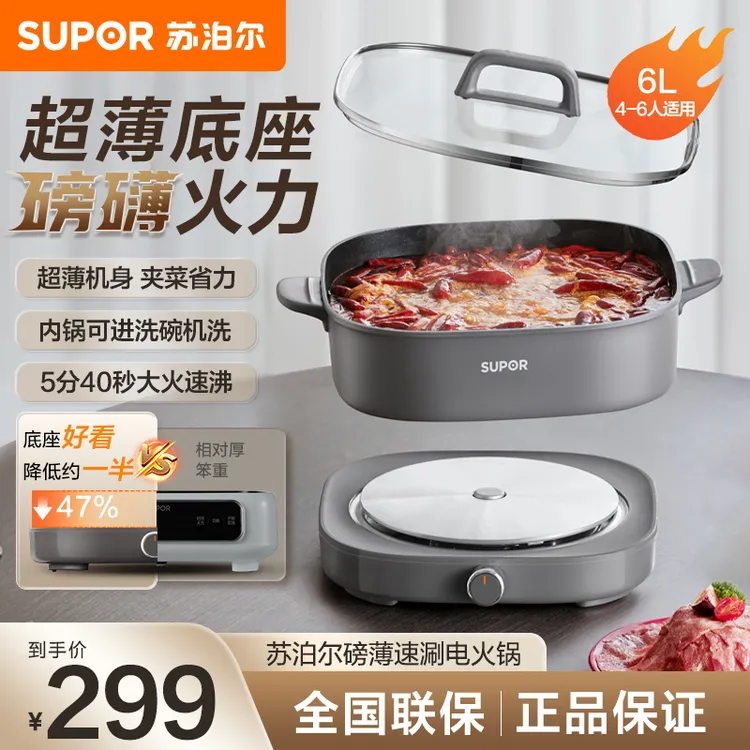 SUPOR/苏泊尔6L电火锅家用电炒锅大容量不粘超薄宿舍超薄底分体式