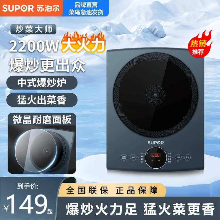 SUPOR/苏泊尔电磁炉家用炒菜锅爆炒多功能大功率22档匀火加热防水