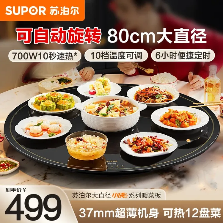 SUPOR/苏泊尔暖菜板家用热菜板解冻加热桌垫80CM圆形自动旋转热菜
