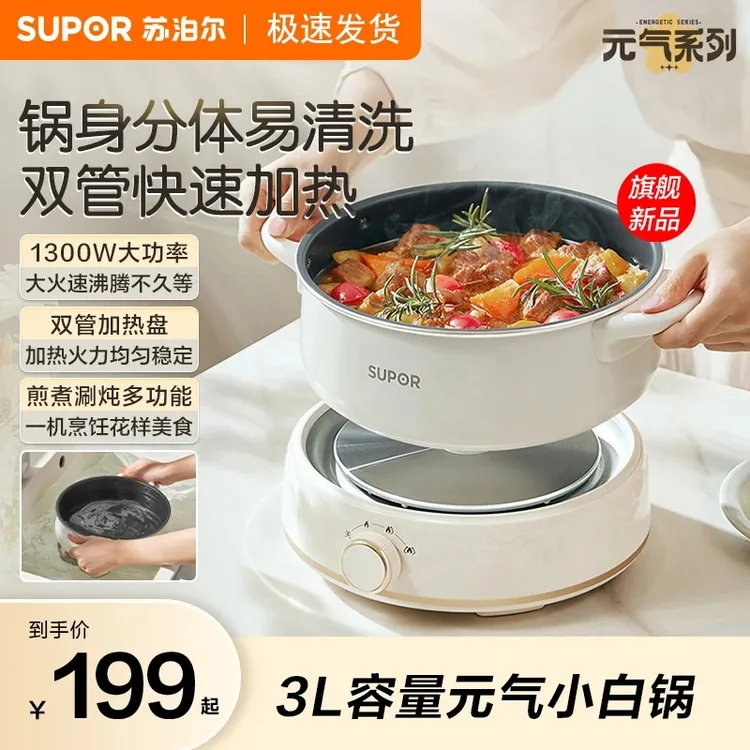 SUPOR/苏泊尔多功能锅料理锅3L分体电火锅新品升级赠蒸屉送煎烤盘