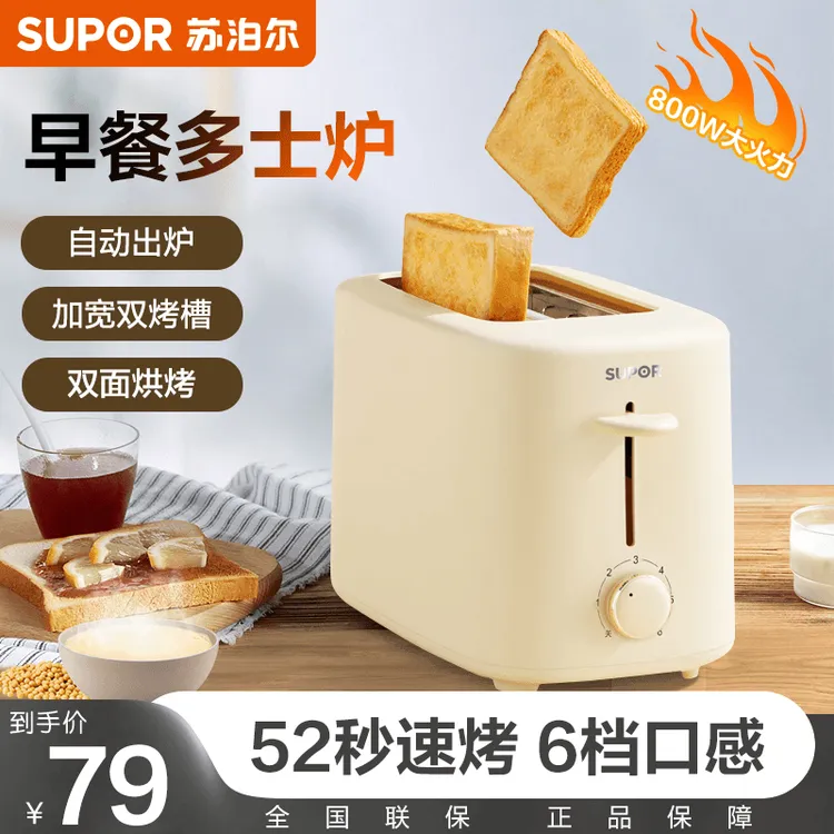 SUPOR/苏泊尔面包机多士炉烤三明治加厚面包片全自动家用小型早餐