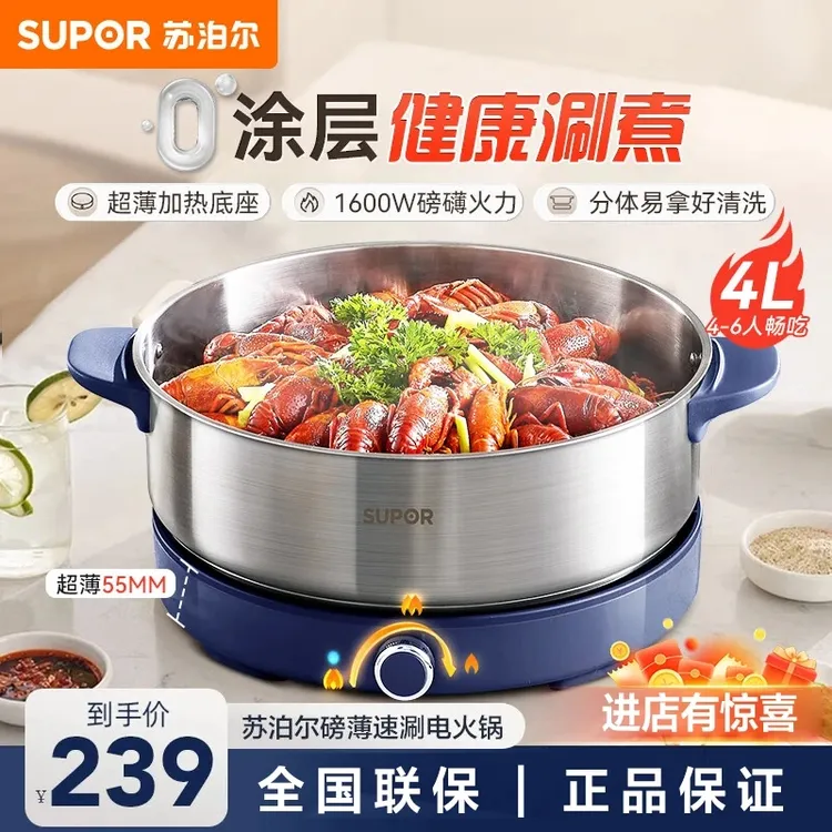 SUPOR/苏泊尔0涂层4L大容量304不锈钢电火锅宿舍1600W分体式超薄