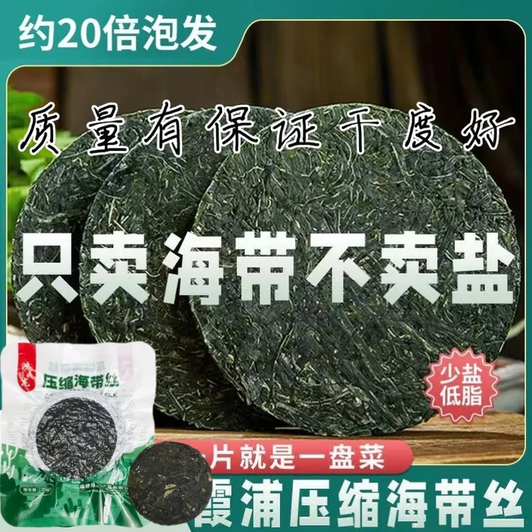 压缩海带丝 独立小包装 热水泡发凉拌烹饪即可 20克/袋/片海产品