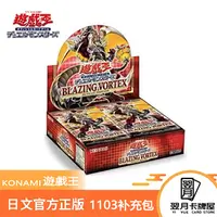 【拆盒】游戏王卡牌盲盒日文1103炽热漩涡整盒