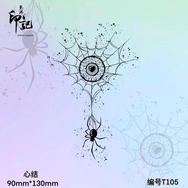 T105 心结-无限印记草本纹身贴蜘蛛网大小臂持久防水不反光逼真